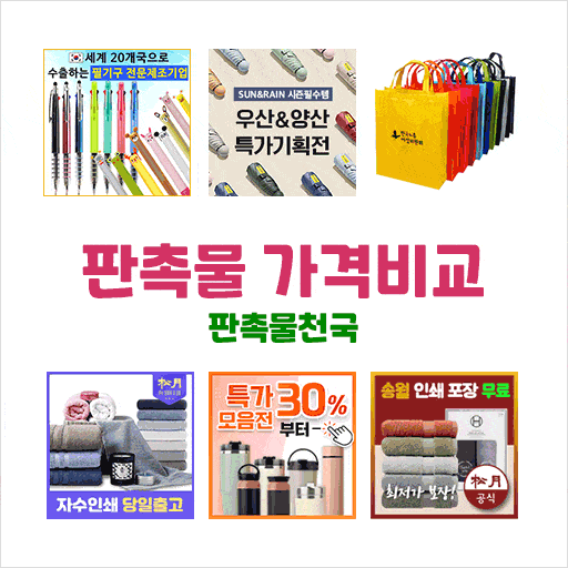 판촉물제작