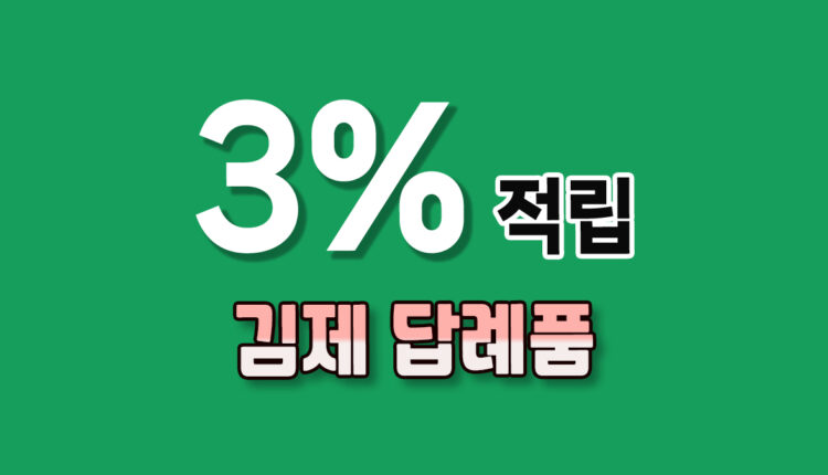 김제 답례품