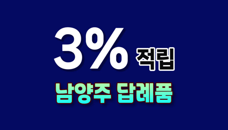 남양주 답례품