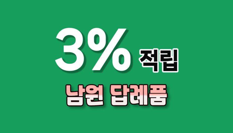남원 답례품