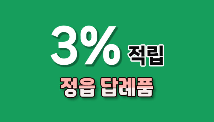 정읍 답례품