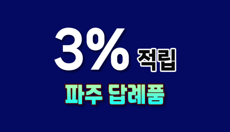 파주 답례품