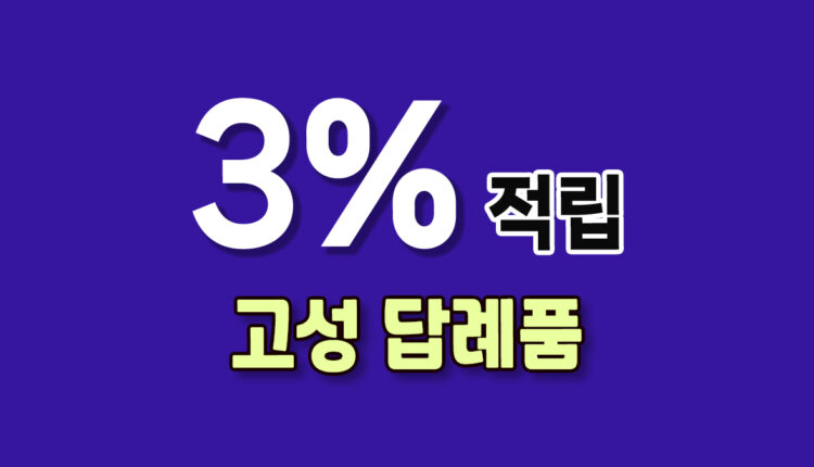 고성 답례품