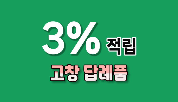 고창 답례품