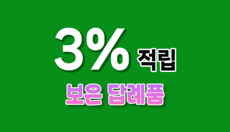 보은 답례품