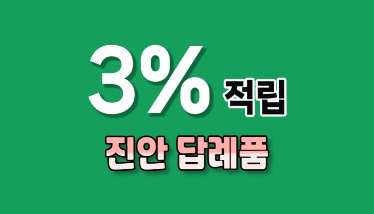 진안 답례품