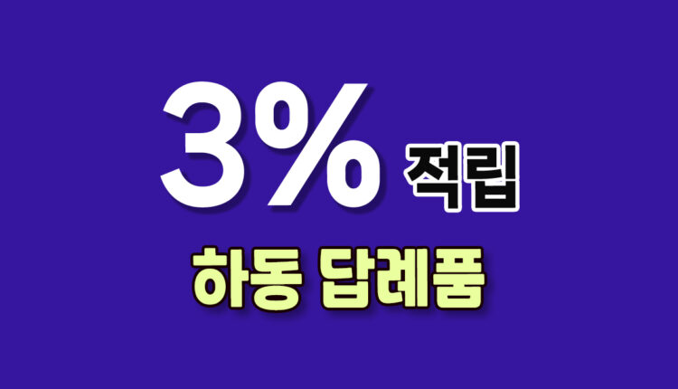 하동 답례품
