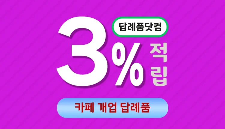 카페 개업 답례품 대표이미지